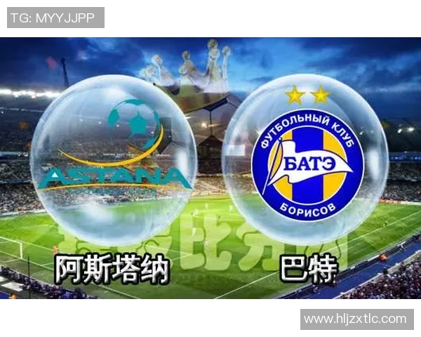 北单推荐阿斯坦纳对阵基辅迪纳摩精彩赛事分析与投注建议